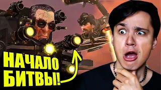 АСТРО СКИБИДИ VS G MAN!😱 НАЧАЛО ЛЕГЕНДАРНОЙ БИТВЫ!💀 КТО КОГО? SKIBIDI TOILET 72 (1 PART) @DaFuqBoom