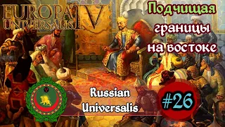 EU 4 Russian Universalis | Хроники Самарканда | Решая вопросы, разбираясь с проблемами [26]