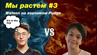 Мы растем №3.КТО ПОБЕДИТ - ЮНЫЙ ТАЛАНТ ИЛИ ОПЫТНЫЙ КАЗАХ? #dota2 #guide #dota #dot #обучение