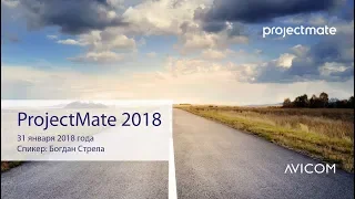 ProjectMate 2018