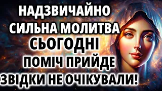 4 квітня Не пропустіть! Сильна молитва Пресвятої Богородиці на кожен день! Прохання виконуються!