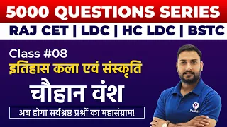 Rajasthan CET /LDC /BSTC | Rajasthan GK For LDC Exam | Rajasthan GK For LDC High Court | Raj CET GK