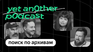 Поиск по архивам: как найти историю семьи в документах XVIII века (yet another podcast #33)