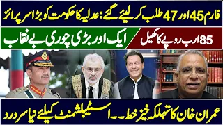 Imran Khan's Another Letter | Judiciary's Big Surprise For Shahbaz Govt | Establishment In Trouble