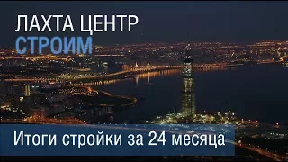 Лахта Центр. Статус. Сентябрь 2017