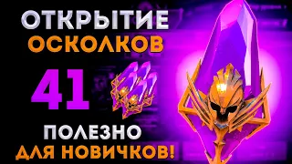 Комментирую Дроп Для Новичков! | Открытие Тёмных Осколков под х2 |  Raid: Shadow Legends | Элви