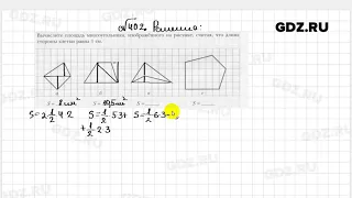 № 402 - Геометрия 8 класс Мерзляк рабочая тетрадь