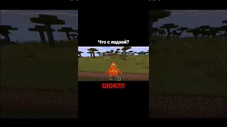 Два Невероятных Бага с Лодкой в МАЙНКРАФТ! #ShortsMinecraft #FondLeFoxPlay #БагМайнкрафт #Баги