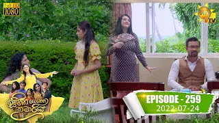 Sihina Genena Kumariye | Episode 259 | 2022-07-24