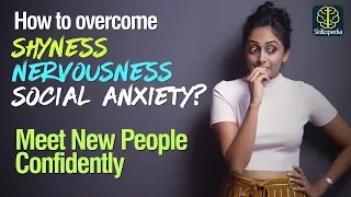 How to overcome Shyness, Nervousness & Social Anxiety? 5 Tips to be more Confident | Public speaking