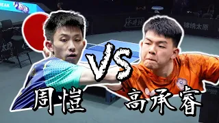 【2024太原挑戰賽】男單三十二強高承睿 vs 周愷