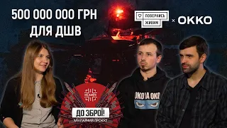 Дрони камікадзе, розвідники та бомбери. Новий проєкт "Повернись живим" та ОККО для ДШВ | До зброї!