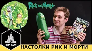 Настольные игры по сериалу Рик и Морти! Огурчик Рик и Всмортить Все! Обзор и честное мнение.