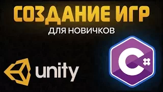 Комплексное обучение по созданию игр на Unity