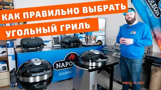 Как правильно выбрать угольный гриль? Простыми словами для начинающих