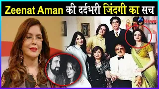 70 वर्षीय Zeenat Aman की ज़िंदगी का ख़ौफ़नाक सच आया सामने, सालों से सहा है इतना दर्द