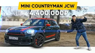 Самый большой и дорогой Mini Countryman JCW за 4.5 миллионов рублей