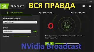 ВСЯ ПРАВДА О NVIDIA BROADCAST! ПЛЮСЫ И МИНУСЫ!