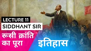 Russian Revolution of 1917 : Definition, Causes and history | Russian Revolution in Hindi