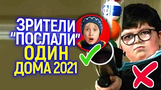 В ж*пу убогий ремейк Один дома! Дисней получил жесткую ответку от зрителей...