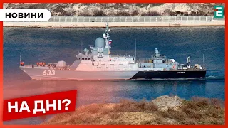 ❗Є вірогідність, що ЗСУ знищили корабель РФ "Циклон"