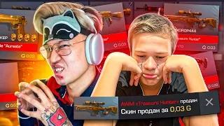 СЛИЛ ВСЕ СКИНЫ ПОДПИСЧИКА ЗА 0.03 😂❤ и НЕОЖИДАННАЯ ПРОКАЧКА В Standoff 2! Стандофф 2 Ерокс