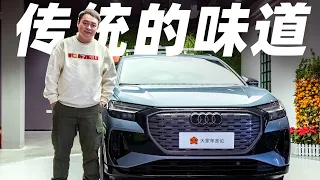 奥迪Q4 e-tron，入门级豪华电车，值得买吗？【大家车言论】