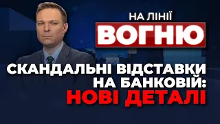 🔴ТКАЧЕНКО пішов, РФ ВДАРИЛА по зернових сховищах, росіяни ТИСНУТЬ на східний фронт | НА ЛІНІЇ ВОГНЮ