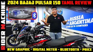 2024 Bajaj Pulsar 150 Twin Disc Tamil Review🔥New Updates🔥Full Digital Meter Console👌Price❓RM