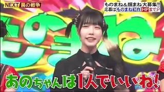 ものまね紅白歌合戦 ご本人登場 よよよちゃん みかん あのちゃんが「 ちゅ、多様性」を披露した。 2023 🅷🅾🆃 ものまね紅白歌合戦 🆕🆕🆕