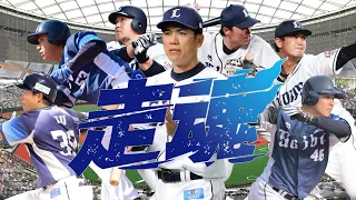 【埼玉西武ライオンズ】2023年全選手応援歌メドレー【AIきりたん】