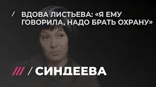 Вдова Владислава Листьева о дне убийства мужа