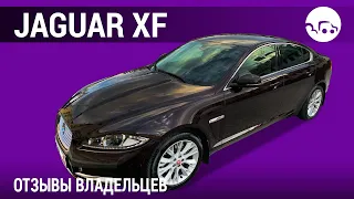 Jaguar XF - отзывы владельцев