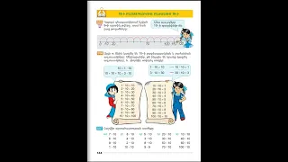 Tnayin ashxatanq, Matematika 2, Das 93