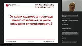 С чего начать оптимизацию кадрового документооборота?