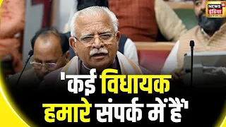 Lok Sabha Election 2024 : Haryana के पूर्व CM Manohar Lal Khattar का बड़ा दावा | Nayab Singh Saini