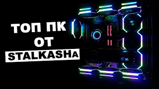 ТОП ПеКа за 300ка (ну почти)