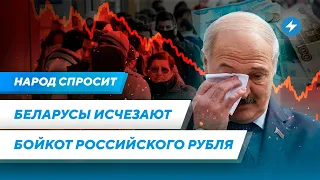 Крах рубля / Демографическая катастрофа / Трамп поможет Лукашенко