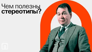 Координационные игры / Михаил Соколов на ПостНауке