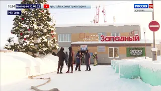 Live: "Вести Югории" 10:00   11.02.2022