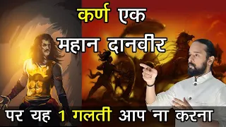 Suryaputra Karn || Geeta Saar in Hindi || Karna Mystery in Mahabharat || Life changing videos