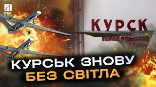 Курськ без світла! Росія отримала потужну відповідь за обстріли України