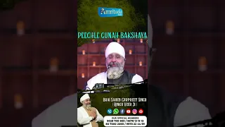 PEECHLE GUNAH BHAKSHAYA - AMRITVELA TRUST