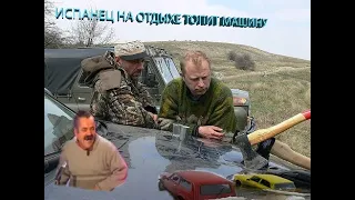 Испанец на отдыхе