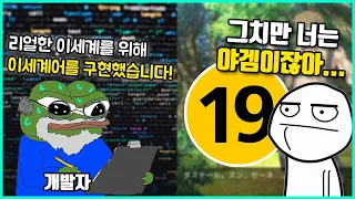 개발자가 수상할 정도로 게임과 관련 없는 컨텐츠에 진심이면 생기는 일 ㅋㅋㅋ