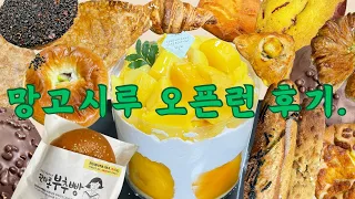 성심당 케익부띠끄🥭망고시루🥭 평일 오픈런 후기. (케익부띠끄점, 본점, 대전역점 매장 분위기, KTX 대전역에서 걸어가는 법, 지하도 출구, 대전역 보조배터리⚡️)