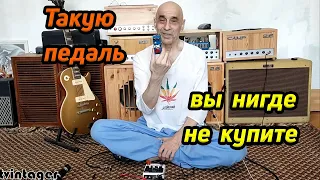 Такую педаль нигде не купишь / Фузбустер схема описание тест