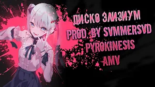 AMV Диско элизиум - Pyrokinesis | Anime | Не любим, но как будто зависим И всё падаю в диско-элизиум
