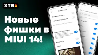 🔥 НОВЫЕ ФИШКИ В MIUI 14 с Android 13! // КАК ПРОКАЧАЛИ POCO F5!