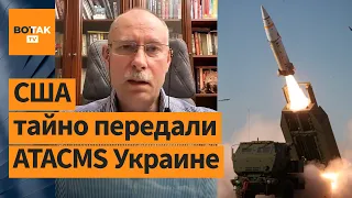 "Один из самых серьезных ударов": ракеты ATACMS шокировали россиян. Комментирует Олег Жданов